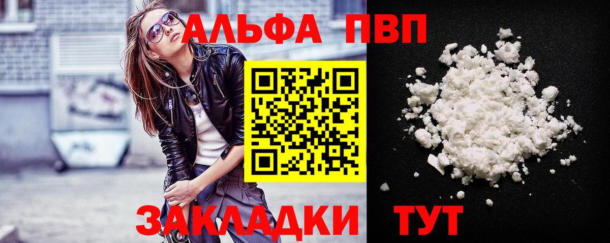 Альфа ПВП кристаллы Иваново
