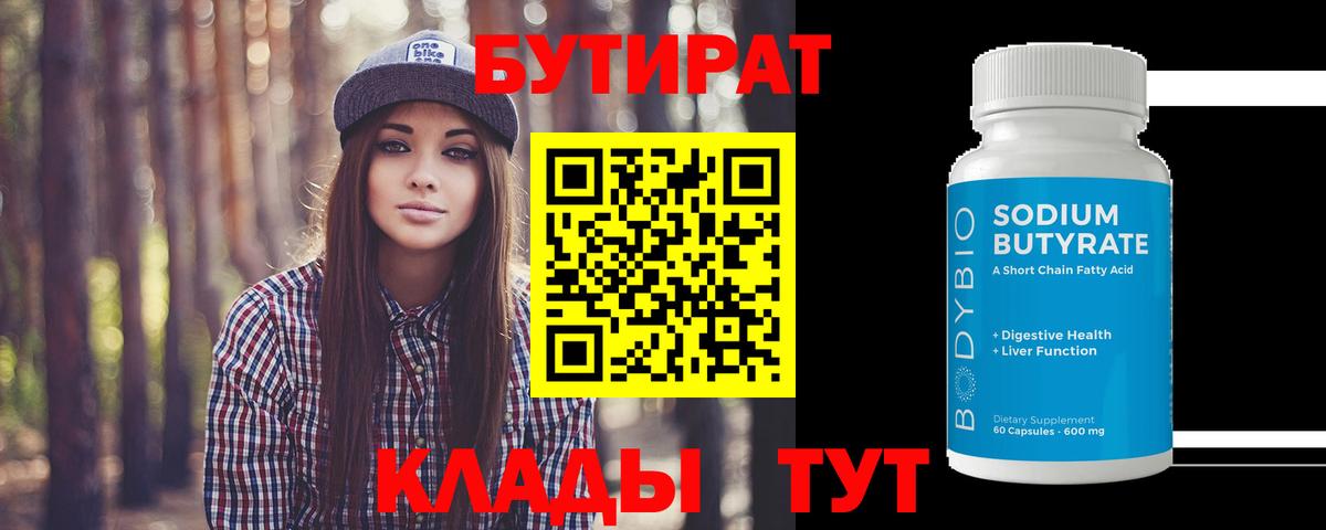 Иваново  БУТИРАТ вода  Вход с VPN 