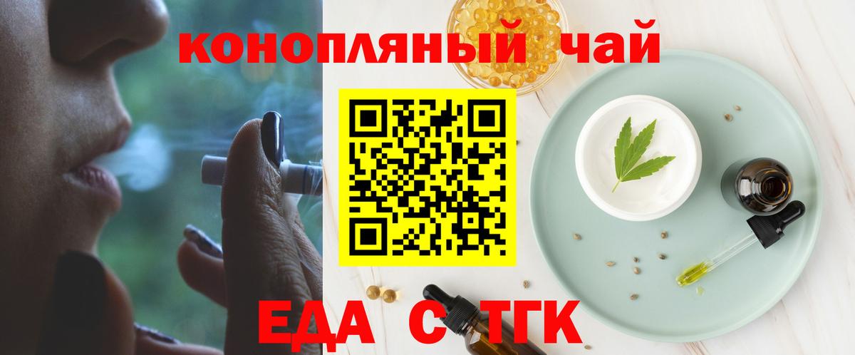 Еда ТГК конопля  Вход с VPN  Иваново 