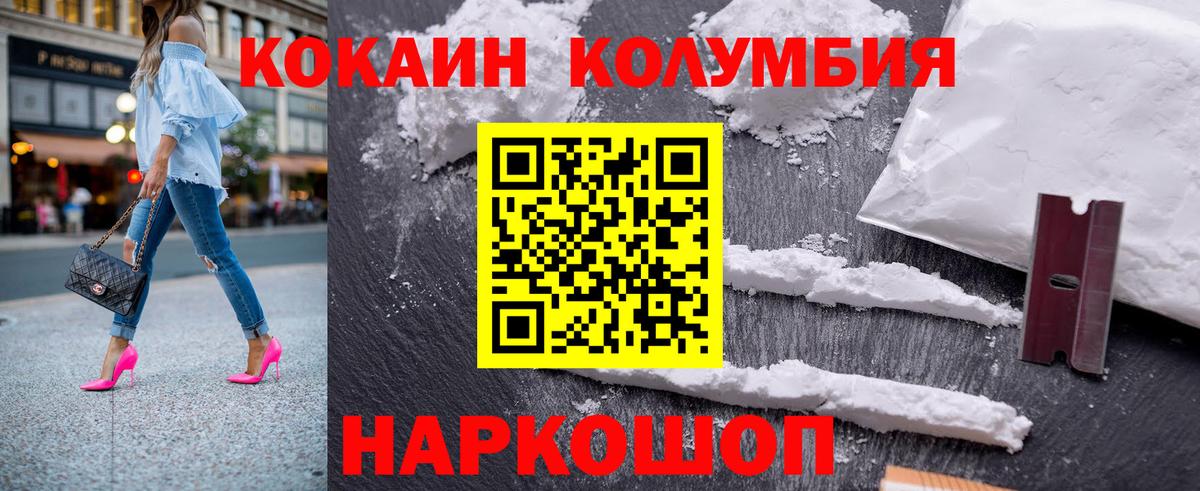 КОКАИН Колумбийский Иваново