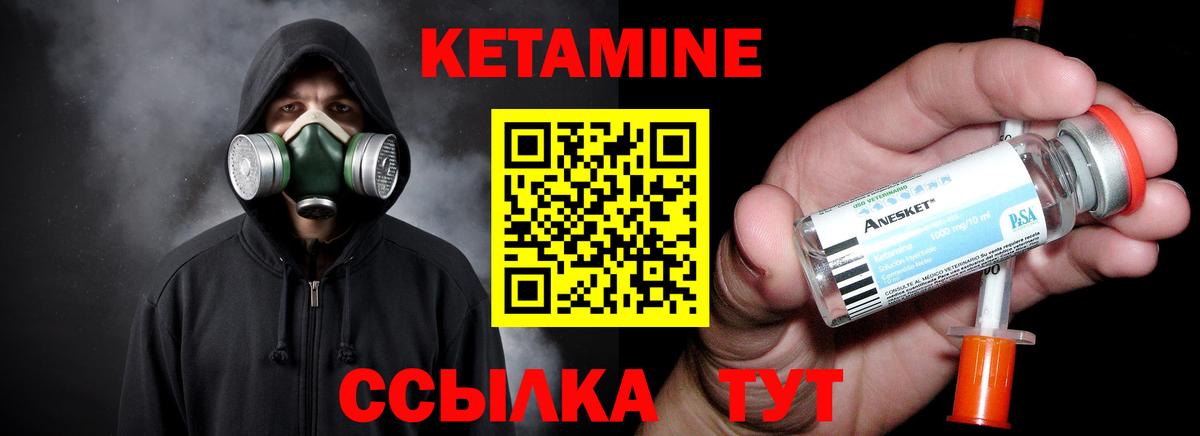 КЕТАМИН VHQ Иваново