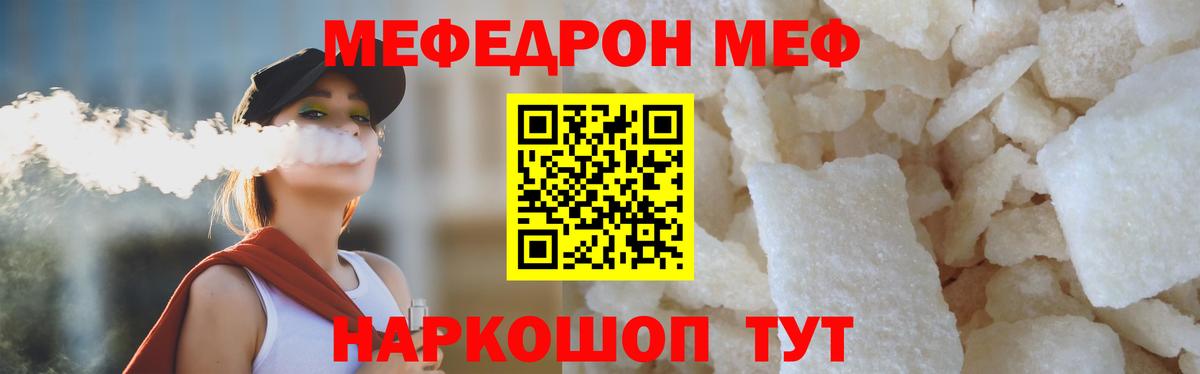 МЕФ кристаллы Иваново